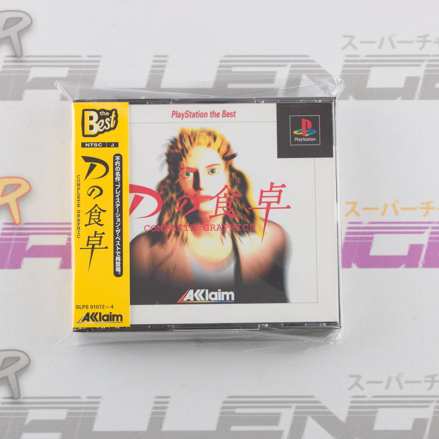 D no Shokutaku: Complete Graphics