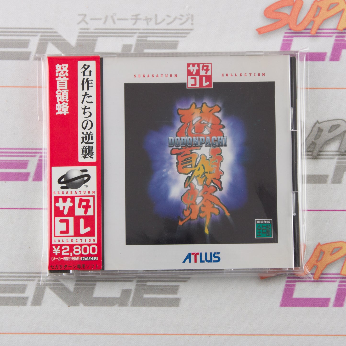 Dodonpachi (Saturn Collection)