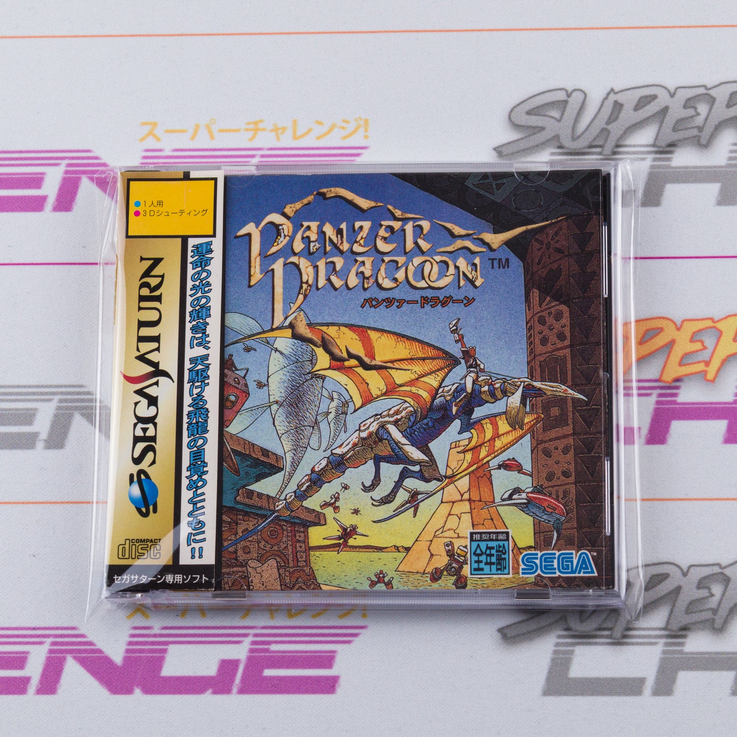 Panzer Dragoon