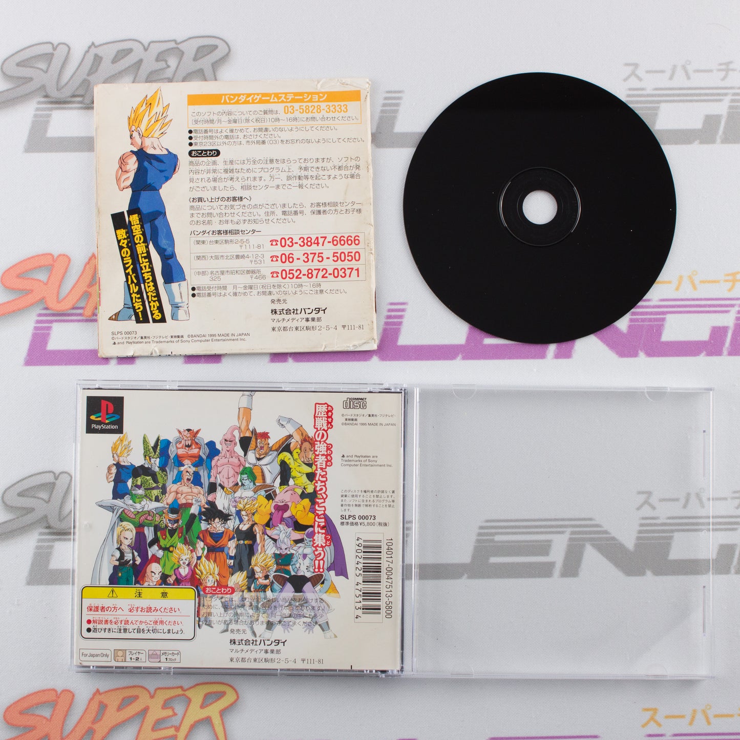 Dragon Ball Z Ultimate Battle 22