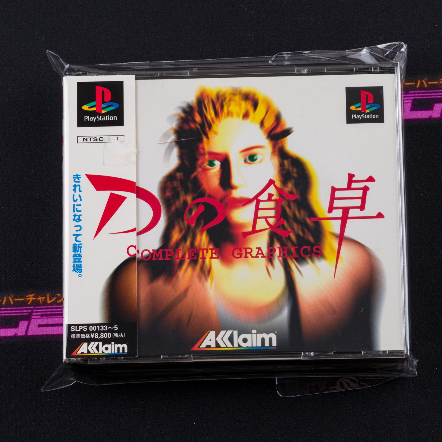 D no Shokutaku (Complete Graphics)