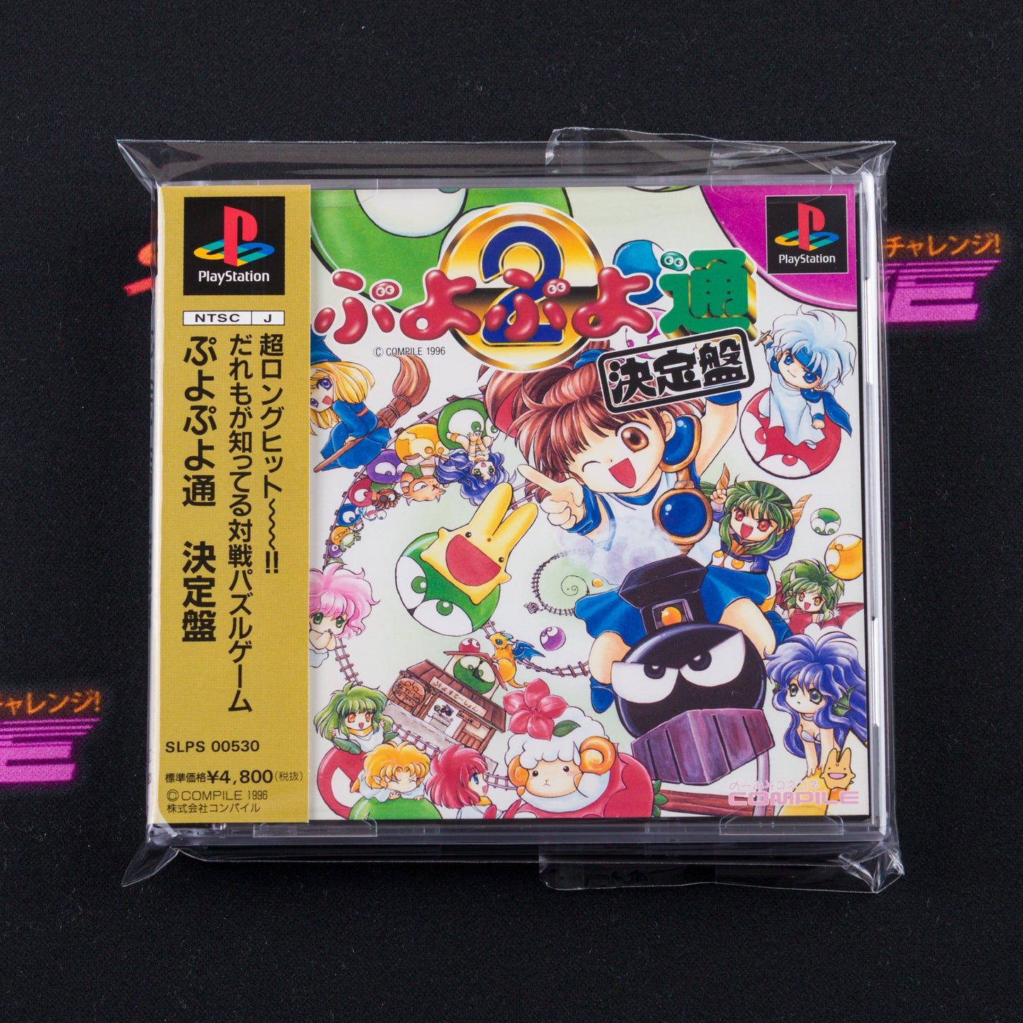 Puyo Puyo Tsuu Ketteiban