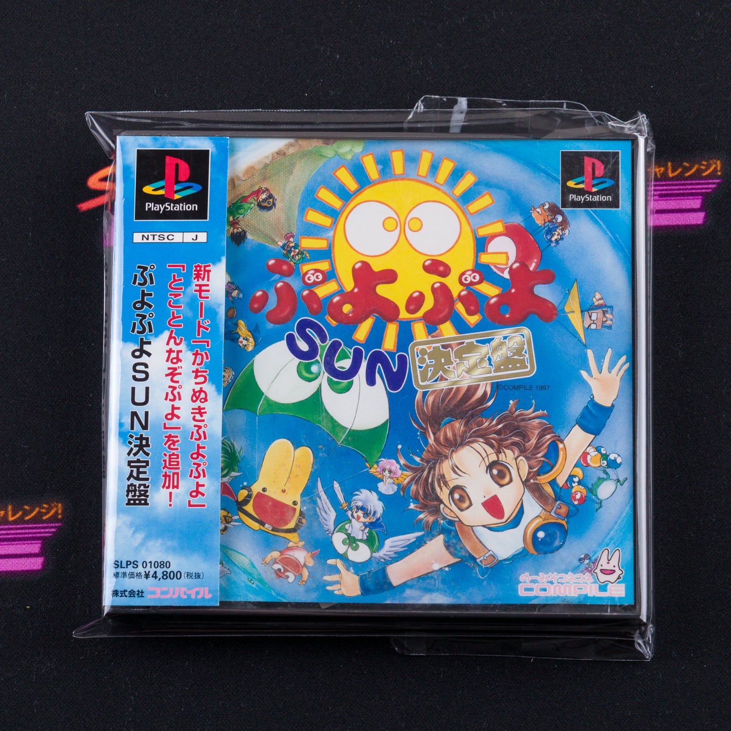 Puyo Puyo Sun Ketteiban