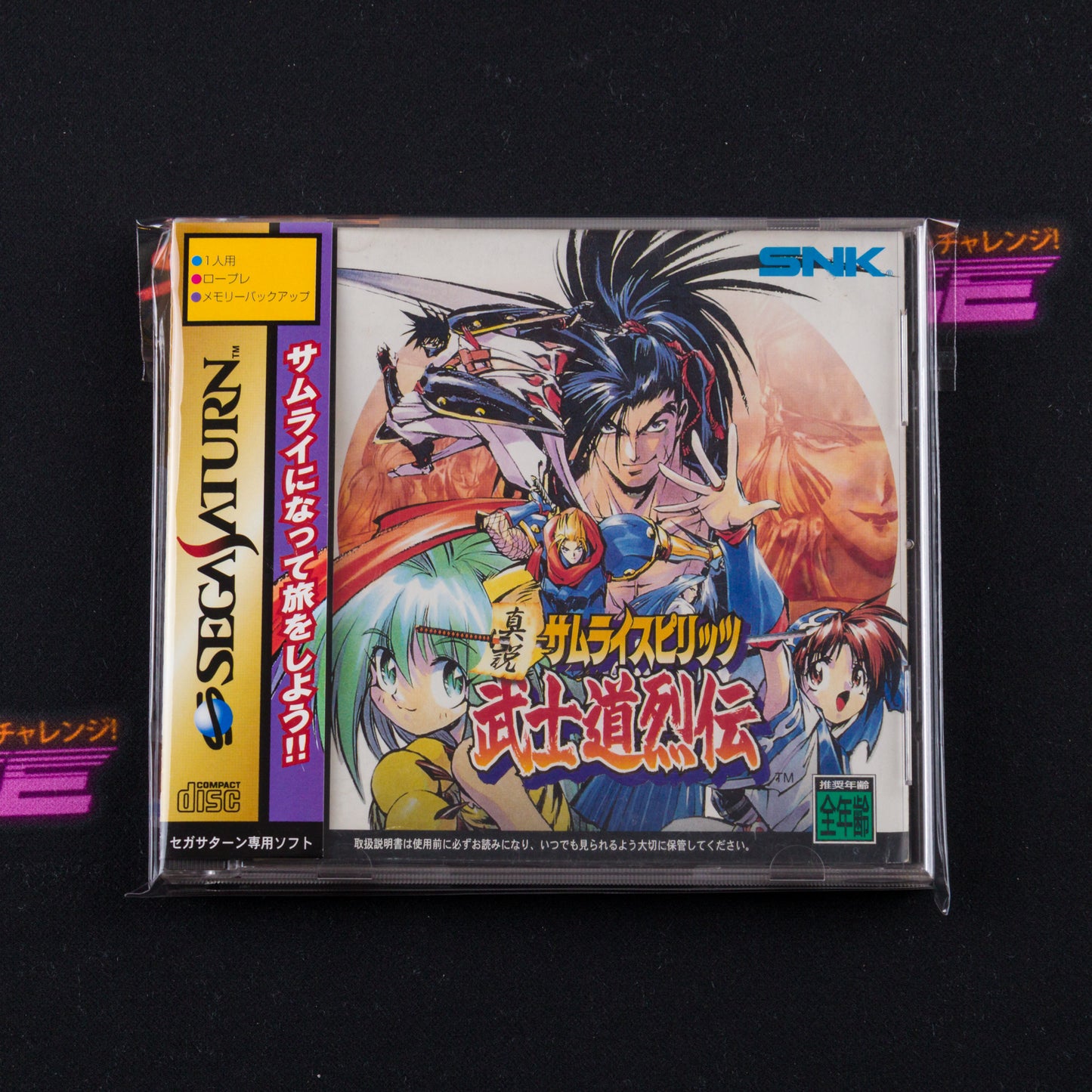 Shinsetsu Samurai Spirits: Bushidou Retsuden