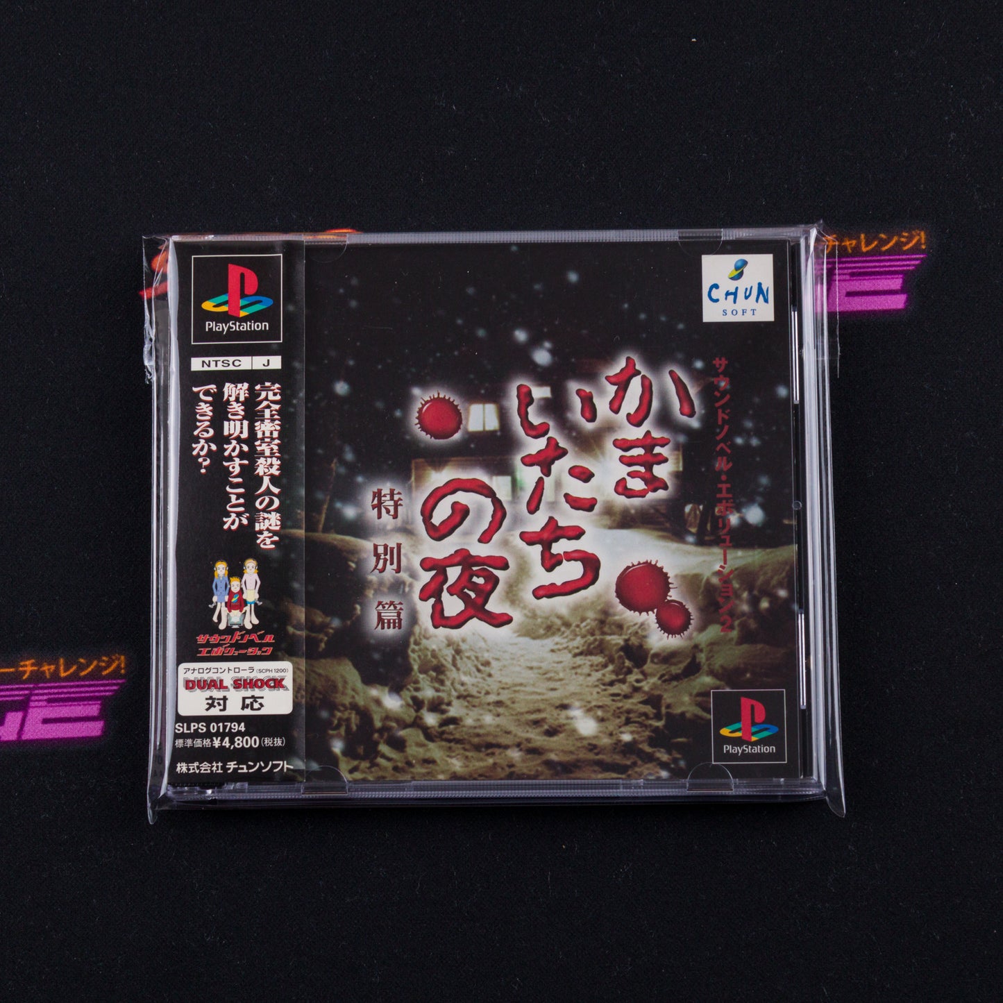 Kamaitachi No Yoru Tokubetsu-Hen