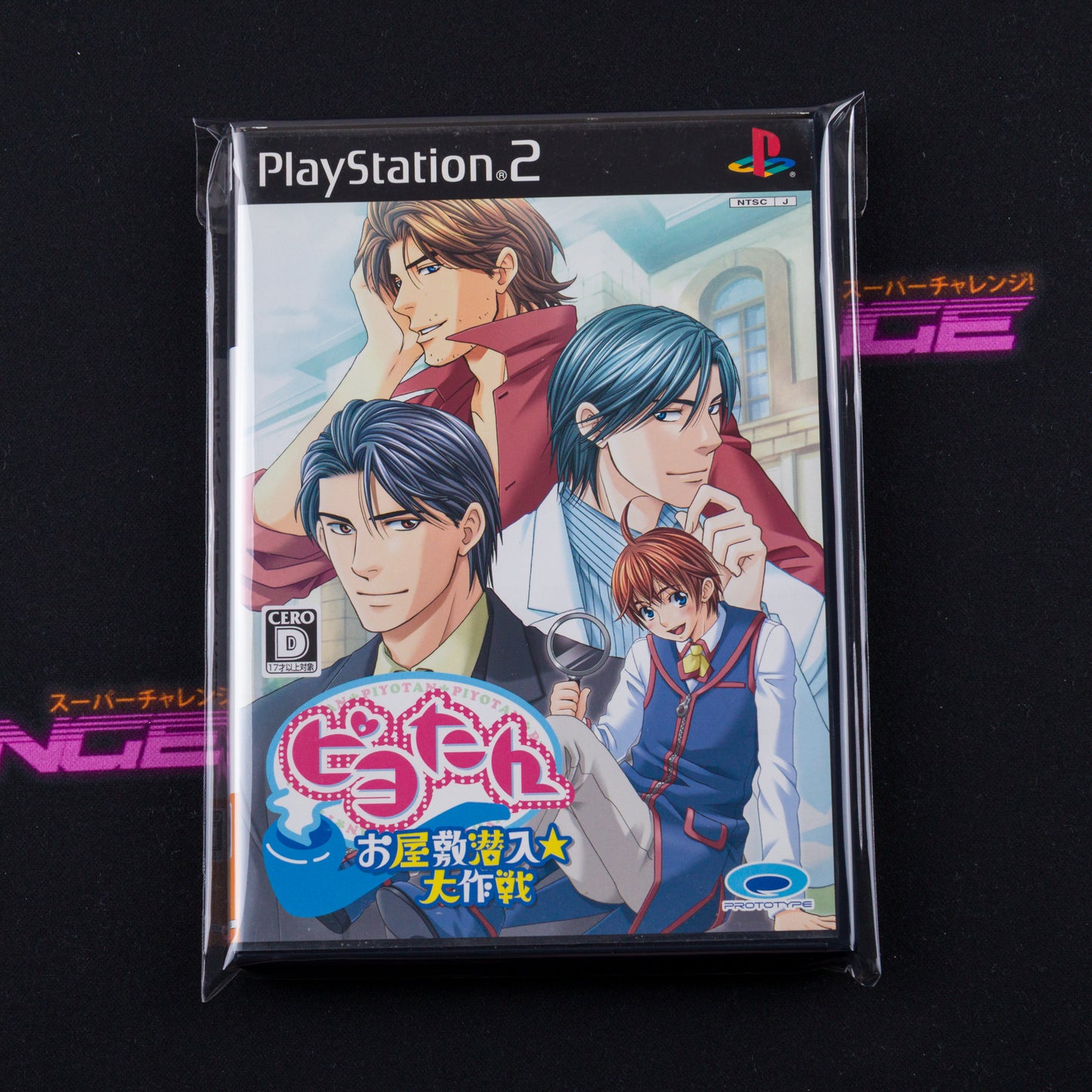 Piyo-Tan: Oyashiki Sennyuu Daisakusen!