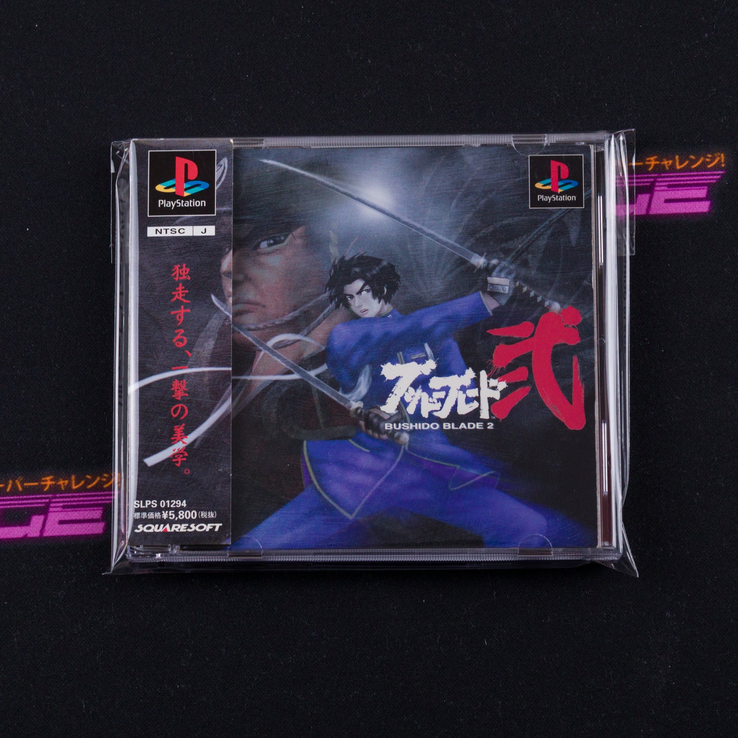 Bushido Blade 2