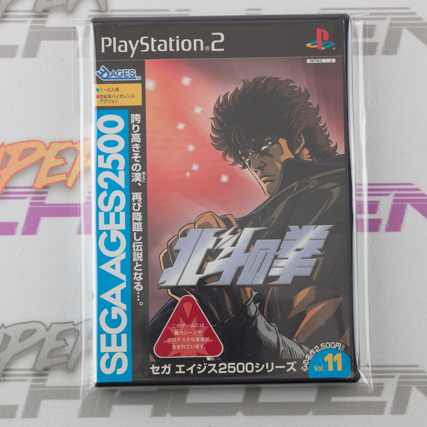 Sega Ages 2500 Vol 11: Hokuto no Ken