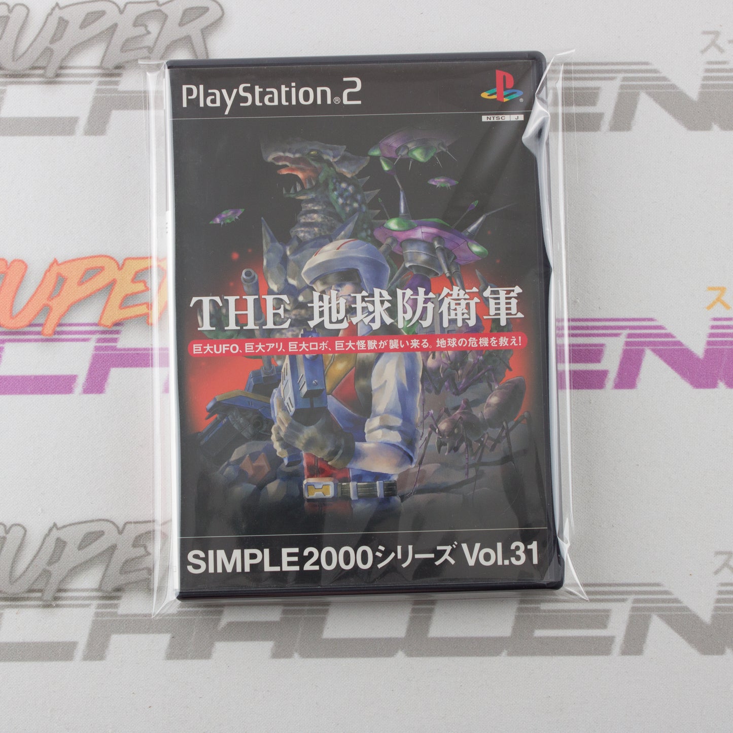 Simple 2000 Series Vol. 31: The Chikyuu Boueigun