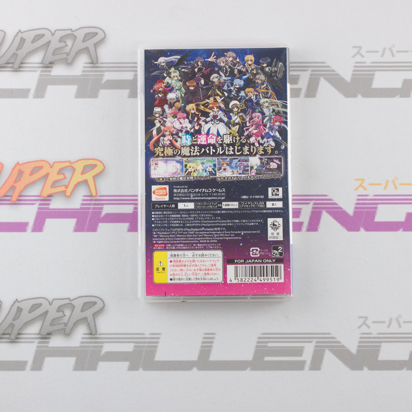 Mahou Shoujo Nanoha A's Portable