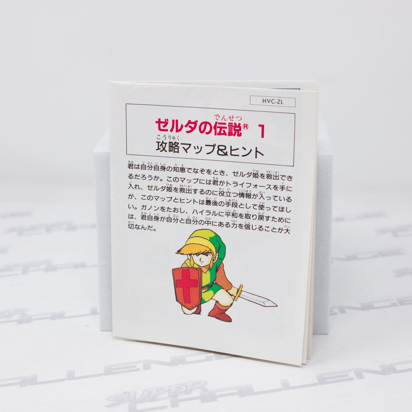 Zelda no Densetsu 1: The Hyrule Fantasy