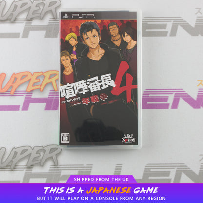 Kenka Bancho 4: Ichinen Sensou