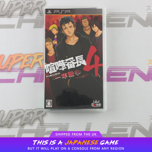 Kenka Bancho 4: Ichinen Sensou