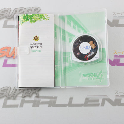 Kenka Bancho 4: Ichinen Sensou