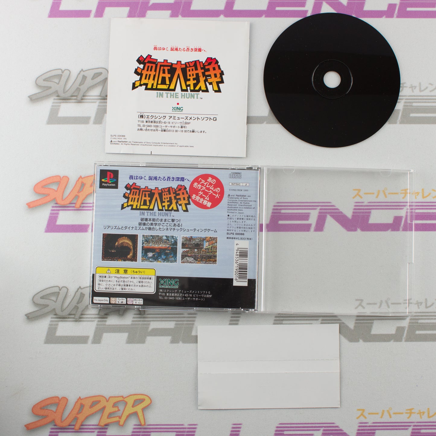 Kaitei Daisensou: In the Hunt