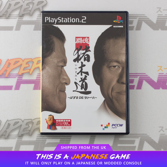 Toukon Inoki Michi: Pazuru de Daa!