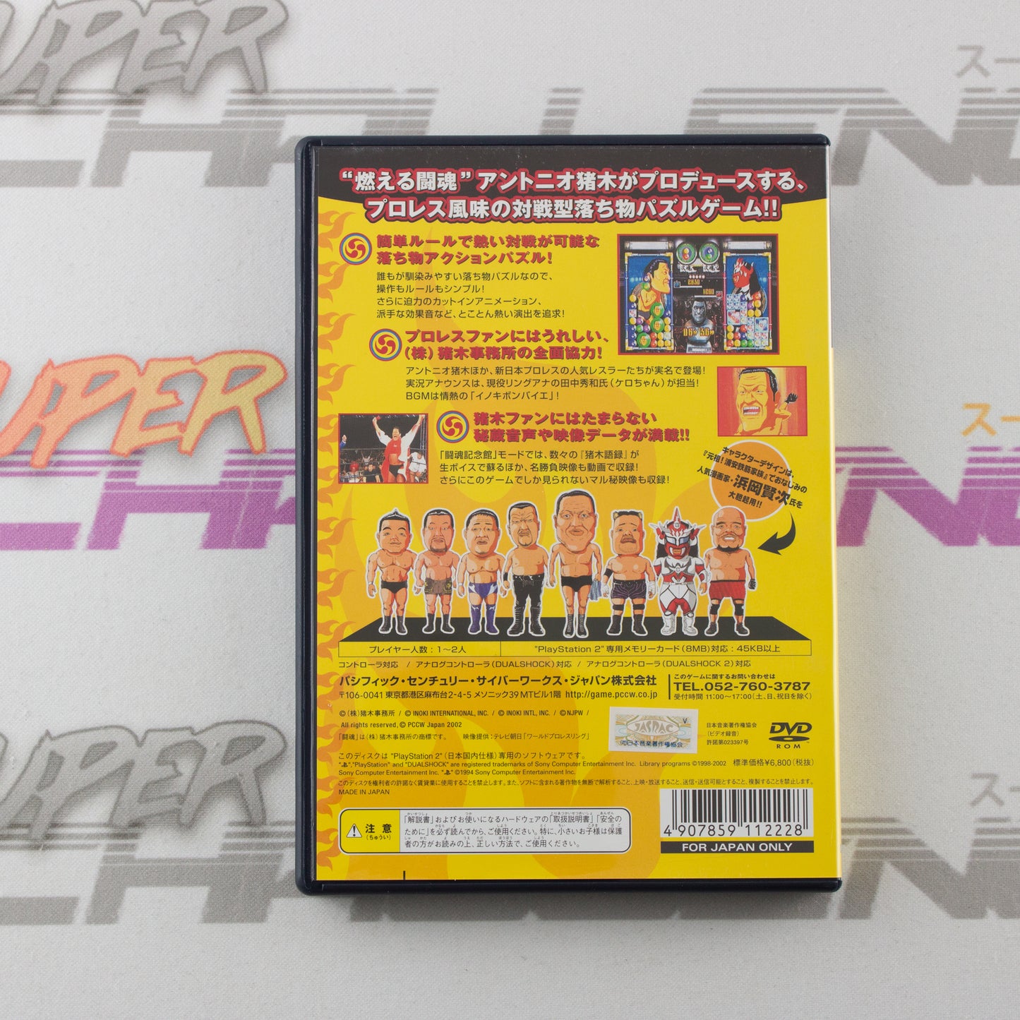 Toukon Inoki Michi: Pazuru de Daa!