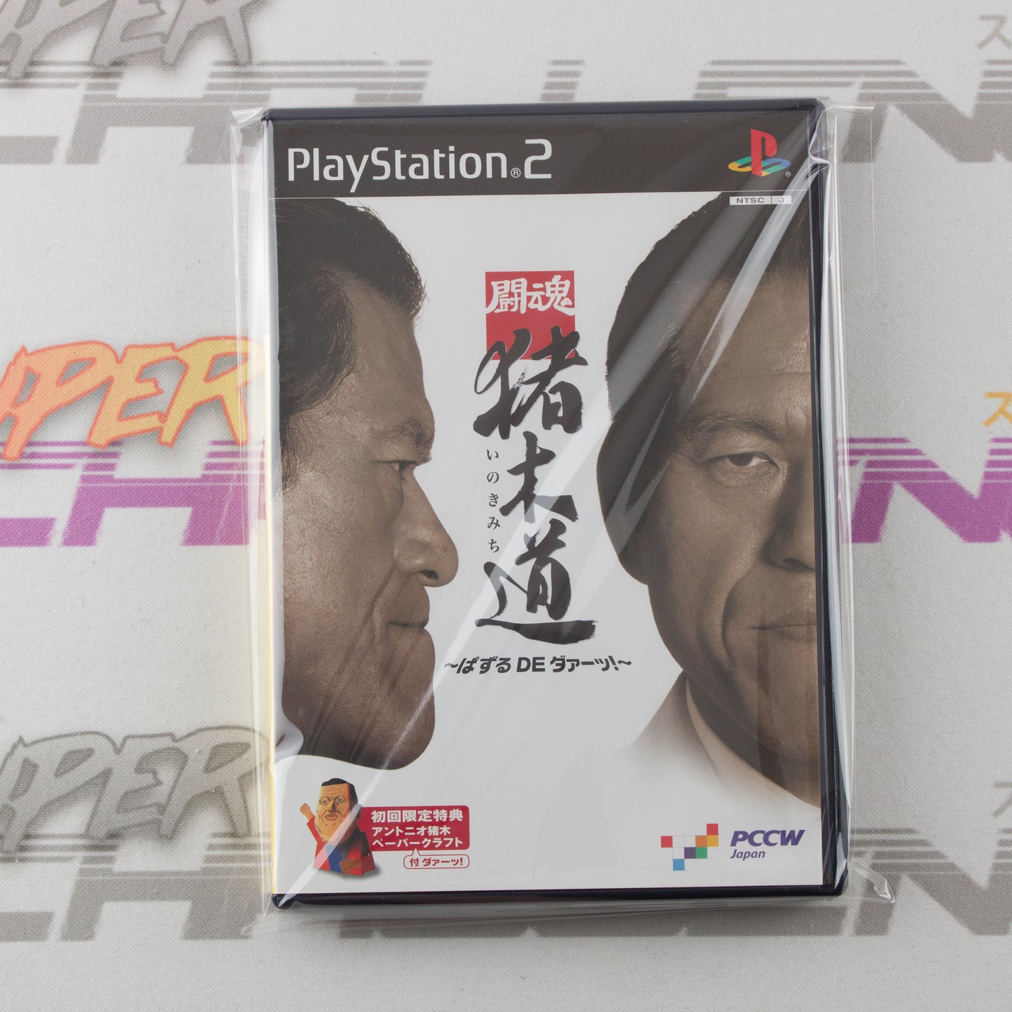 Toukon Inoki Michi: Pazuru de Daa!