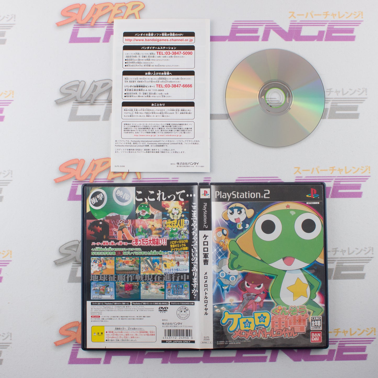 Keroro Gunsou: MeroMero Battle Royale