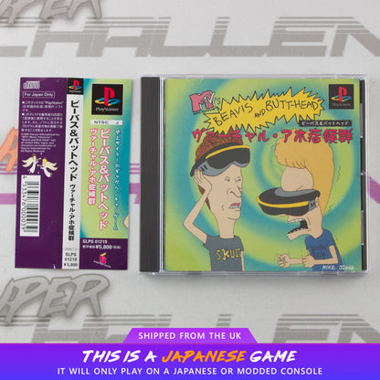 Beavis & Butt-head: Virtual Aho Shoukougun