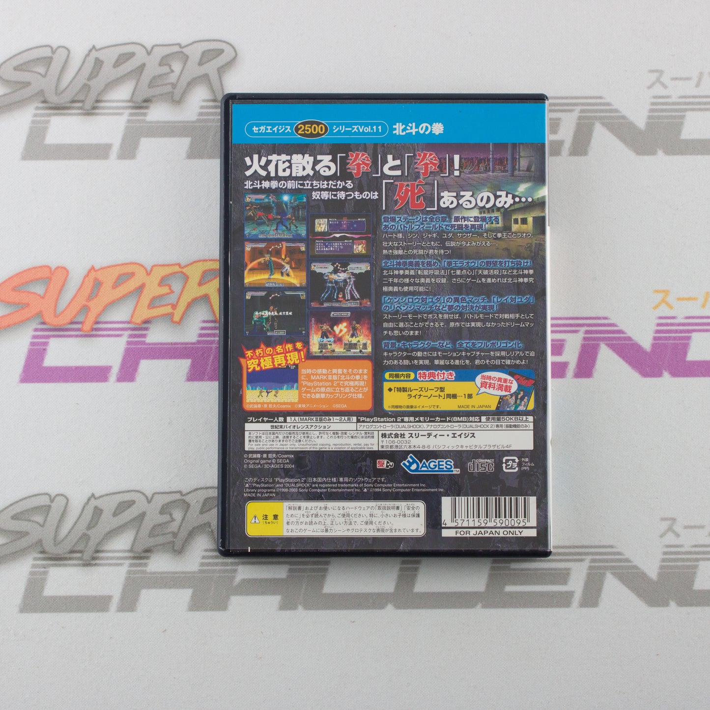 Sega Ages 2500 Vol 11: Hokuto no Ken