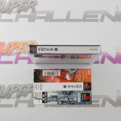 Persona 2 - Innocent Sin