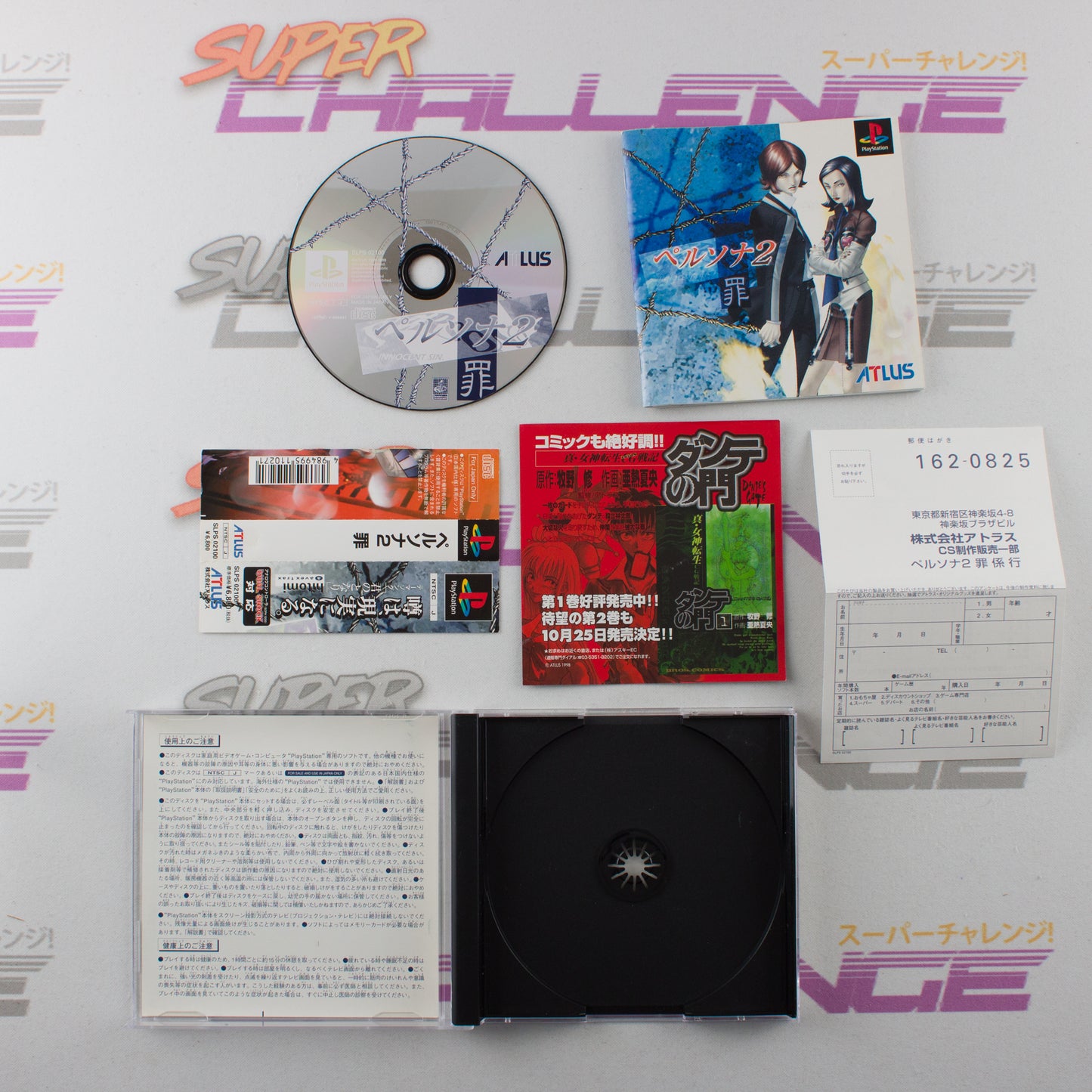 Persona 2 - Innocent Sin