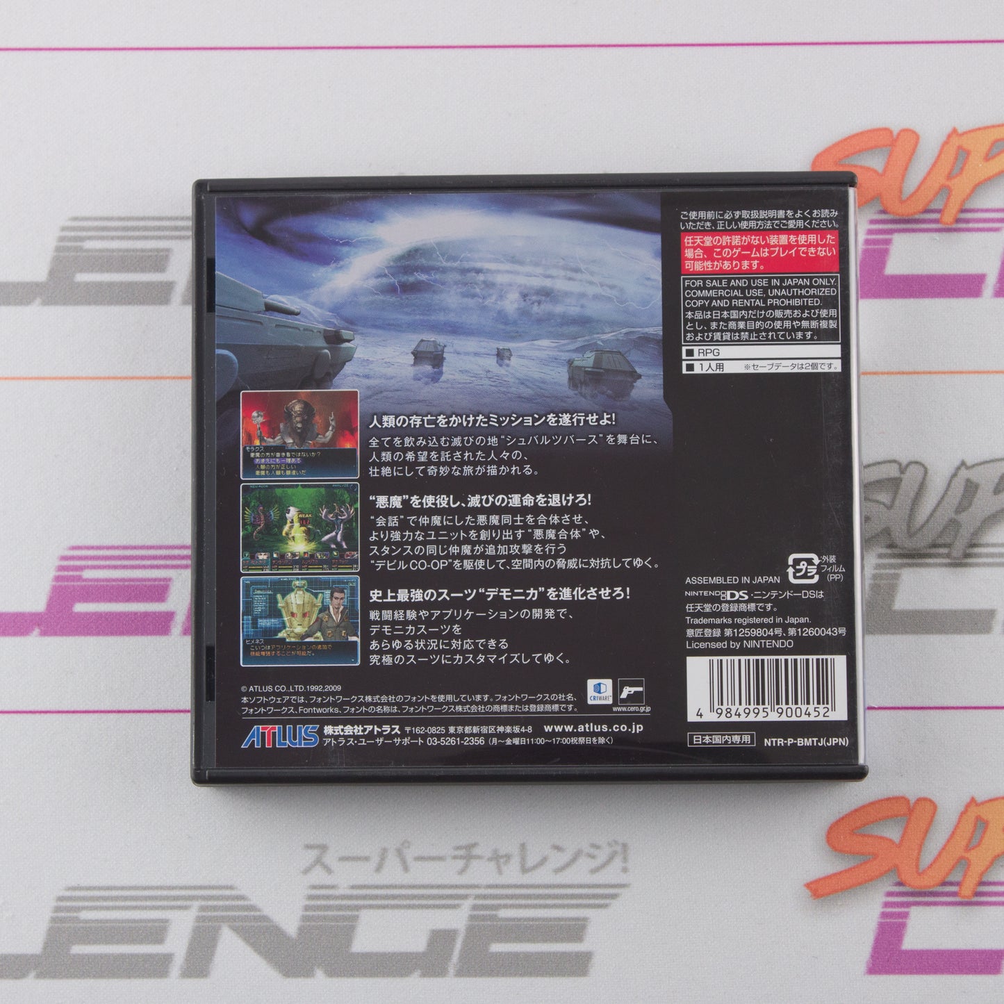 Shin Megami Tensei Strange Journey