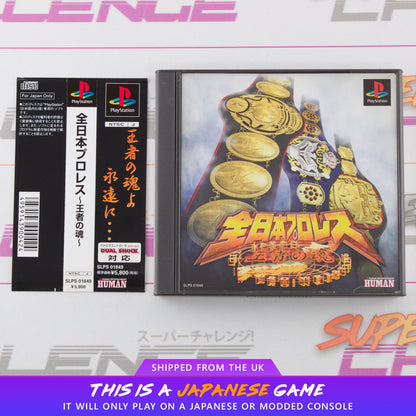 Zen-Nippon Pro Wrestling: Ouja No Kon