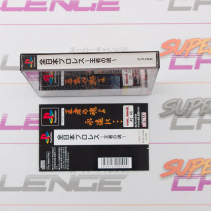 Zen-Nippon Pro Wrestling: Ouja No Kon