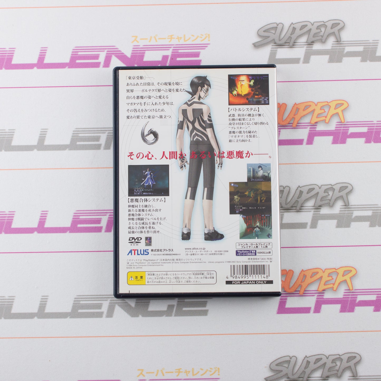 Shin Megami Tensei III: Nocturne