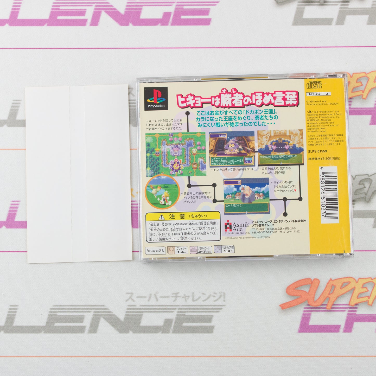 Dokapon: Ikari no Tetsuken