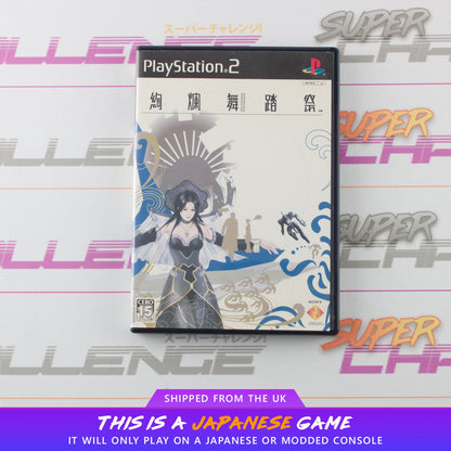 Kenran Butou Sai: The Mars Daybreak