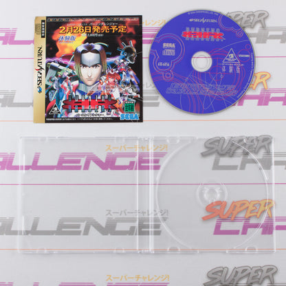 Burning Rangers Trial Disk