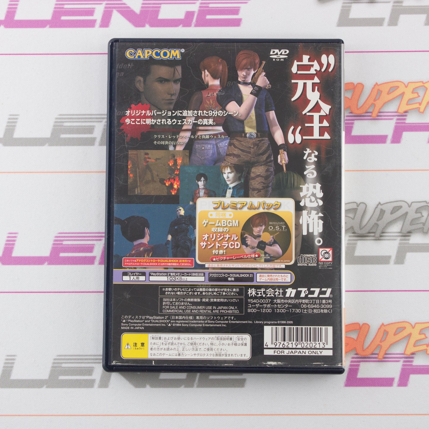 Biohazard Code: Veronica Complete (Premium Pack)