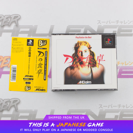 D no Shokutaku: Complete Graphics