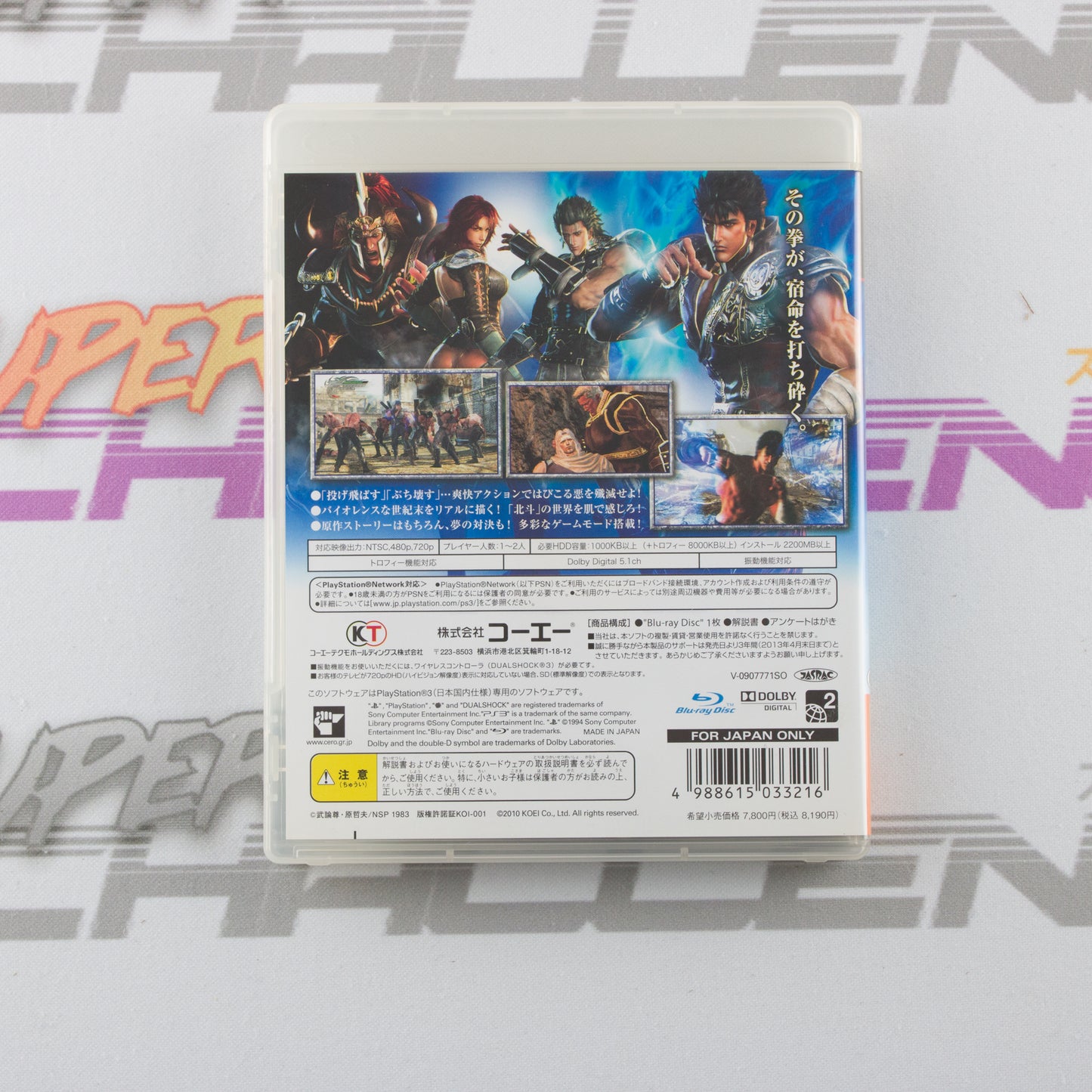 Hokuto Musou (Fist of the North Star)