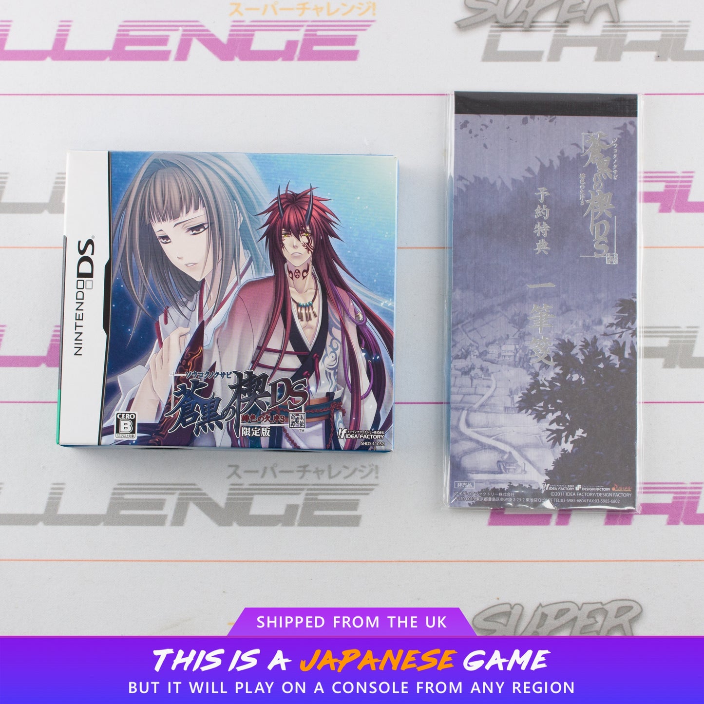 Soukoku no Kusabi: Hiiro no Kakera 3 DS Limited Edition