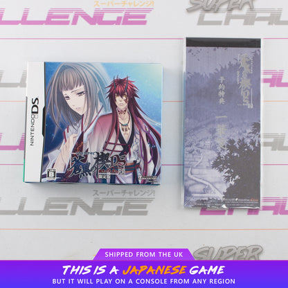 Soukoku no Kusabi: Hiiro no Kakera 3 DS Limited Edition