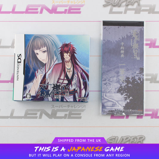 Soukoku no Kusabi: Hiiro no Kakera 3 DS Limited Edition