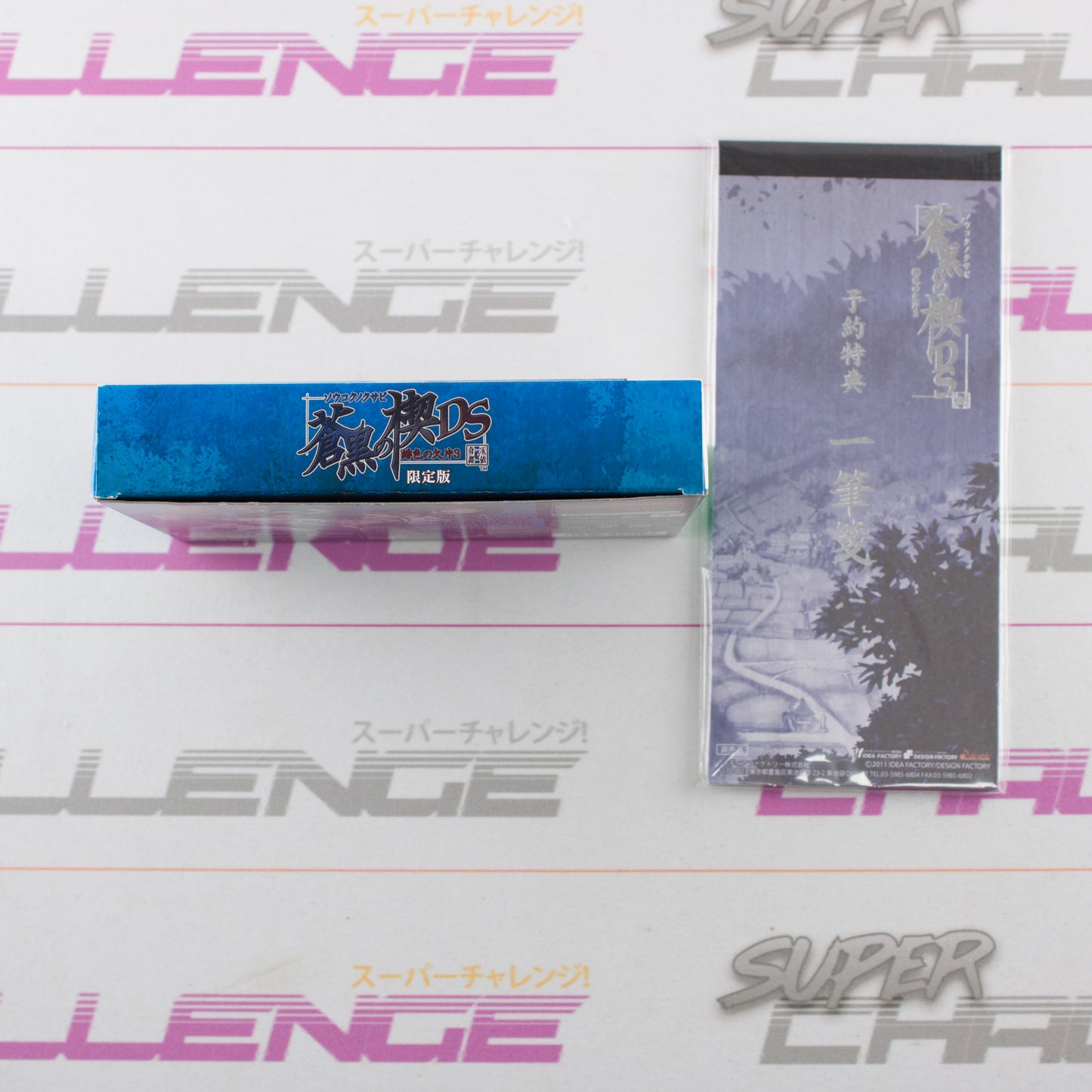 Soukoku no Kusabi: Hiiro no Kakera 3 DS Limited Edition