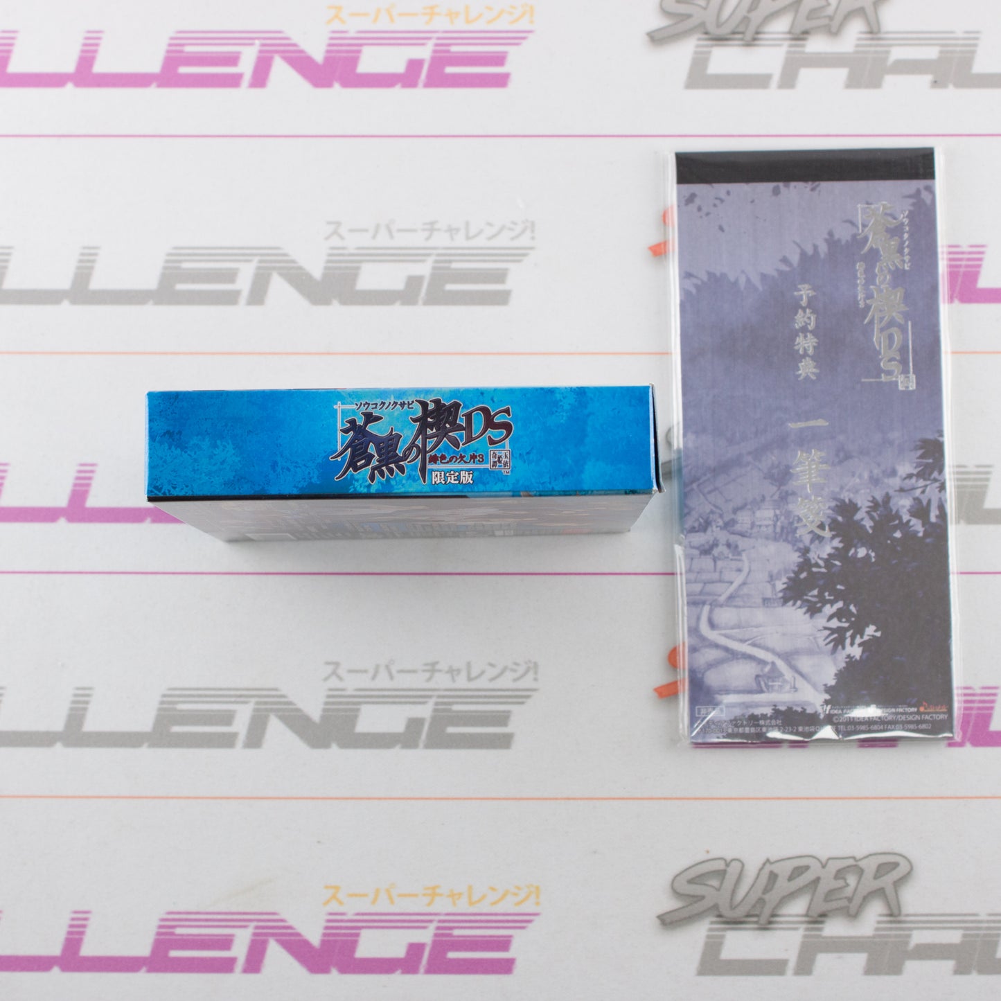 Soukoku no Kusabi: Hiiro no Kakera 3 DS Limited Edition