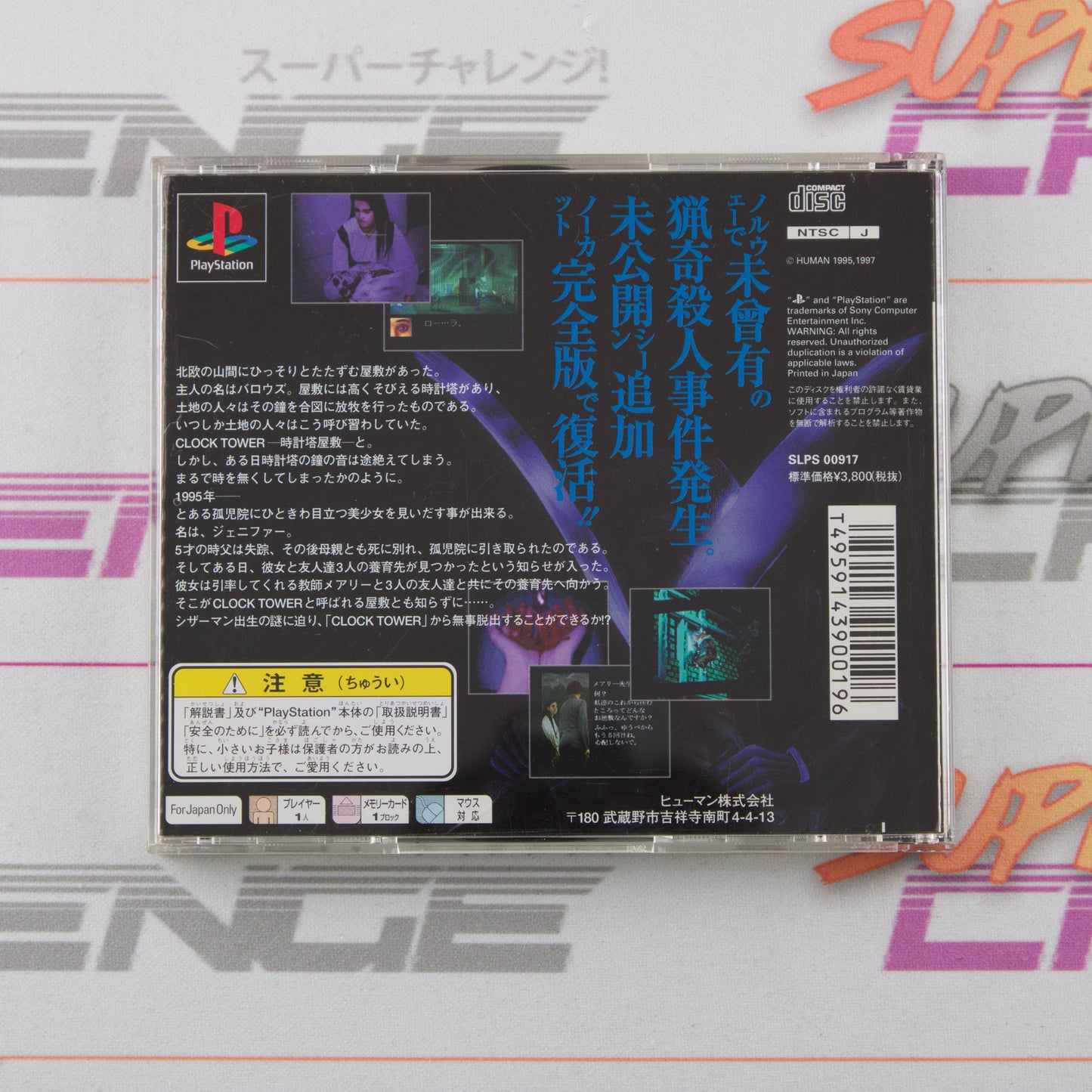 Clock Tower: The First Fear