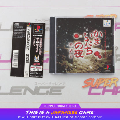 Kamaitachi No Yoru Tokubetsu-Hen