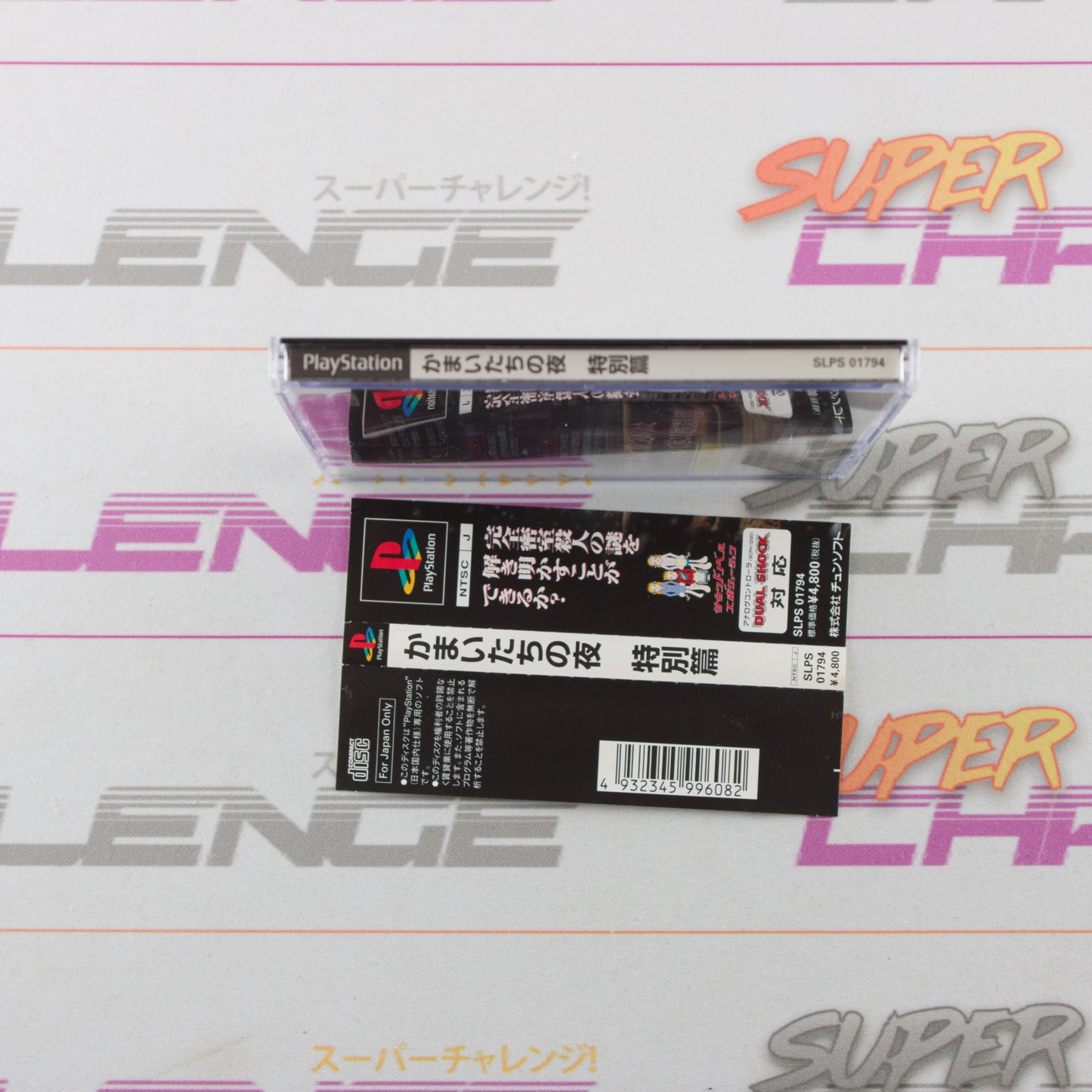 Kamaitachi No Yoru Tokubetsu-Hen