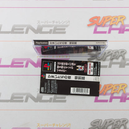 Kamaitachi No Yoru Tokubetsu-Hen