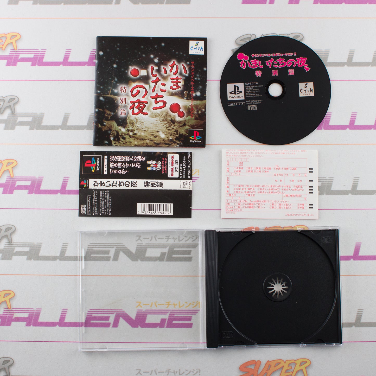 Kamaitachi No Yoru Tokubetsu-Hen