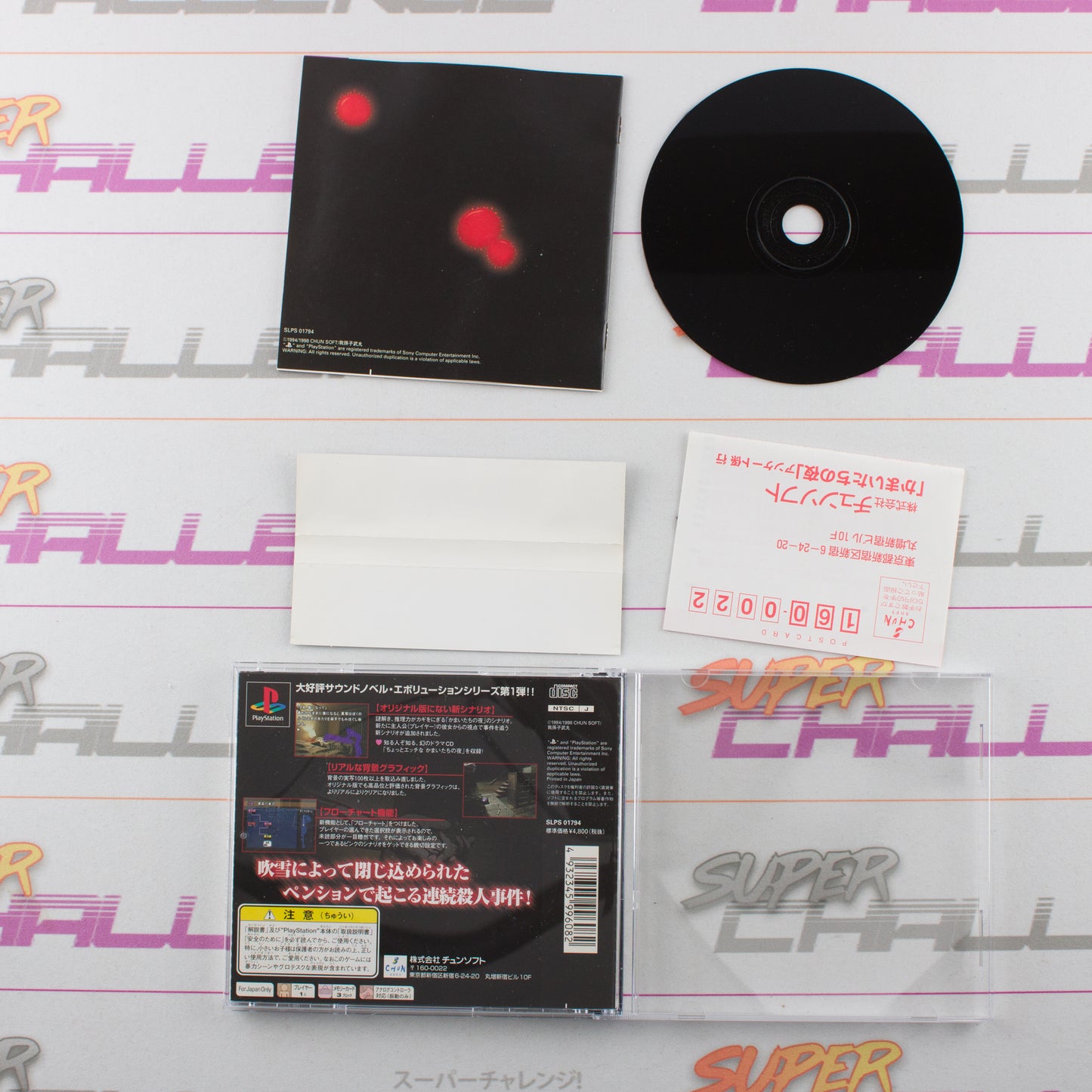 Kamaitachi No Yoru Tokubetsu-Hen