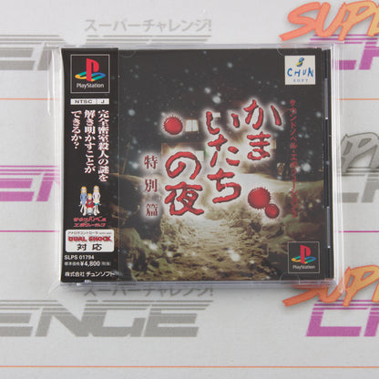 Kamaitachi No Yoru Tokubetsu-Hen