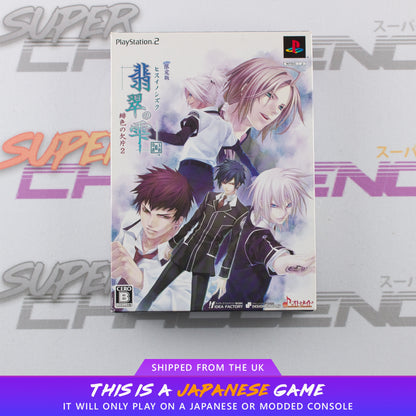 Hisui no Shizuku: Hiiro no Kakera 2 - Limited Edition